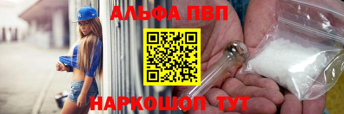 Alfa_PVP СК КРИС  Вход с VPN  Alfa_PVP мука  A PVP Crystall  Кызыл 