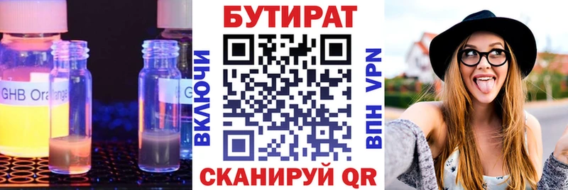 Бутират BDO  Кызыл 