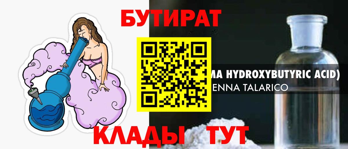 Кызыл  Бутират бутандиол  Вход с VPN 