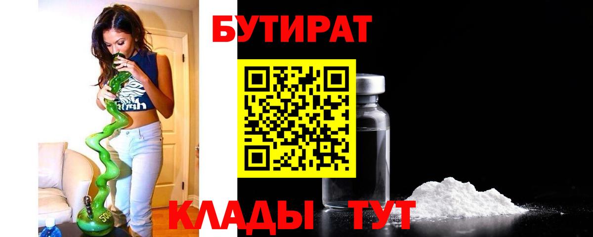 БУТИРАТ 99% Кызыл