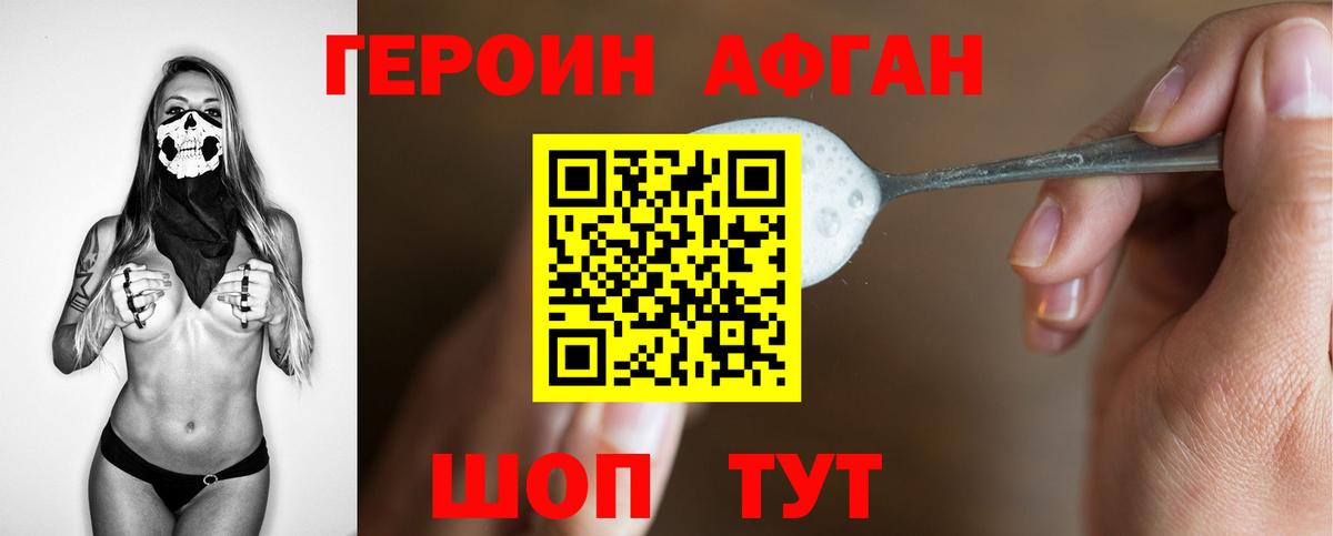 Героин Heroin  Вход с VPN  Кызыл 