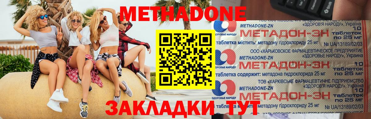 МЕТАДОН VHQ  Вход с VPN  Кызыл  Метадон кристалл 
